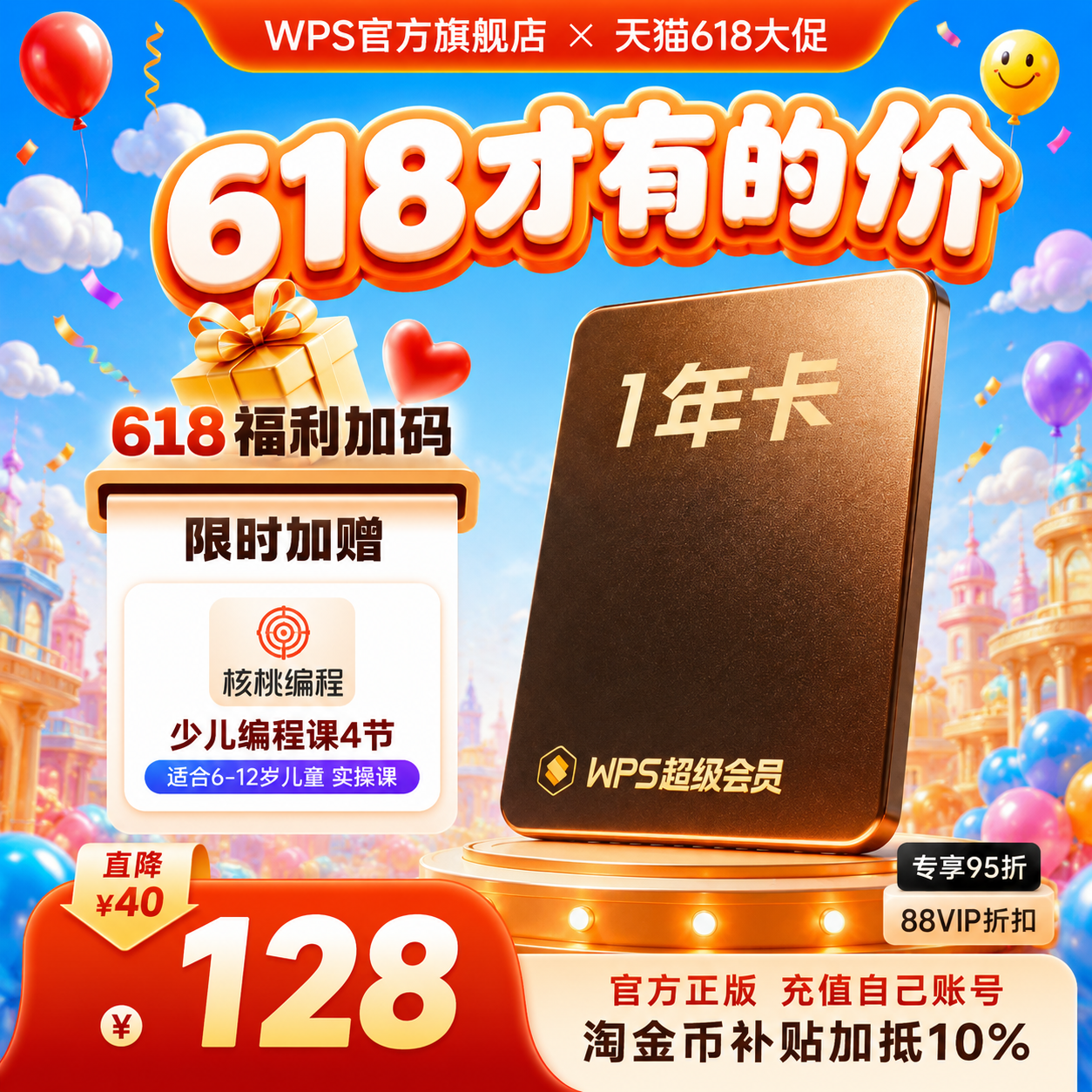 [淘金币加抵10%] WPS超级会员1年官方正版PPT模板资源pdf编辑转换
