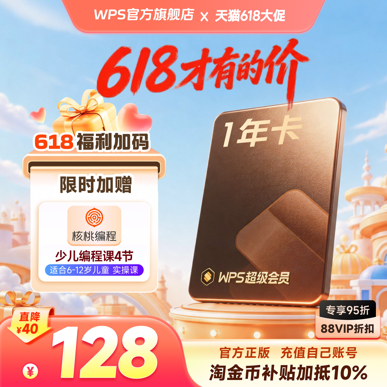 【淘金币抵10%】 WPS超级会员1年PPT模板资源pdf编辑转换AI工具
