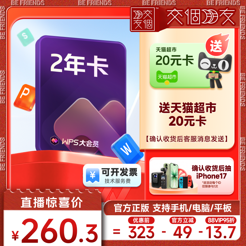 尊享260+会员权益，专注提升办公效率