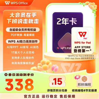 【含AI PPT功能】WPS大会员2年官方正版扫描模板资源pdf编辑转换