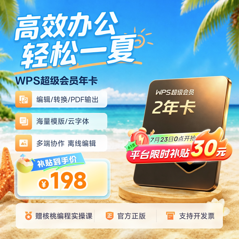 【年度畅销】WPS超级会员2年pdf转word简历助手PPT资源模板云空间
