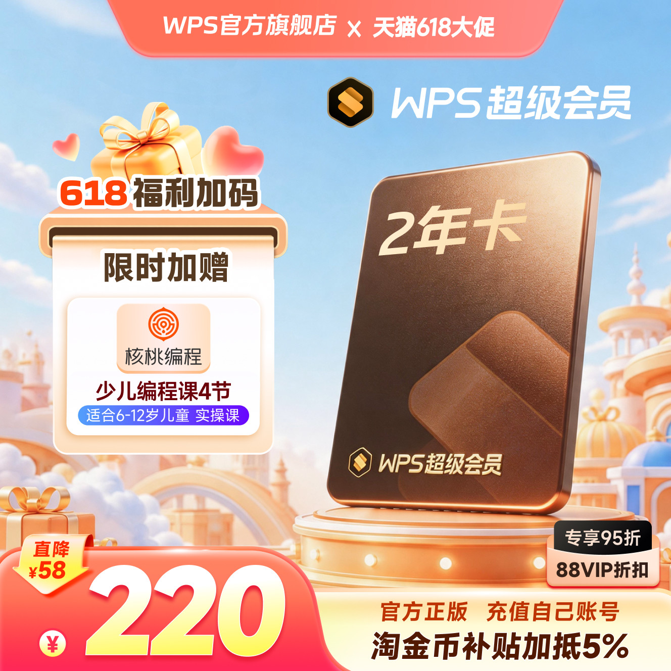 淘金币加抵5%-WPS超级会员2年pdf转word官方正版思维导图排版简历