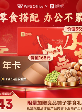 [热销]WPS超级会员1年官方正版PPT简历模板pdf转word思维导图排版