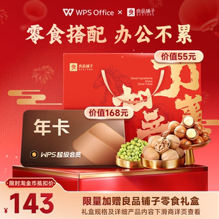 [热销]WPS超级会员1年官方正版PPT简历模板pdf转word思维导图排版