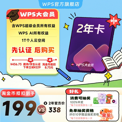 【教师/学生】WPS大会员2年官方正版AI办公助手ai提效工具office