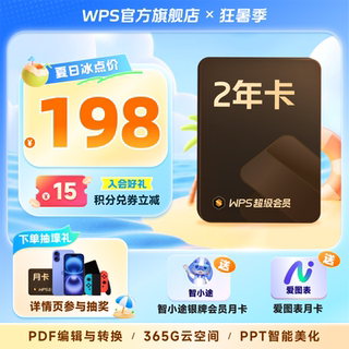WPS超级会员2年pdf转word官方正版思维导图排版简历PPT资源模板