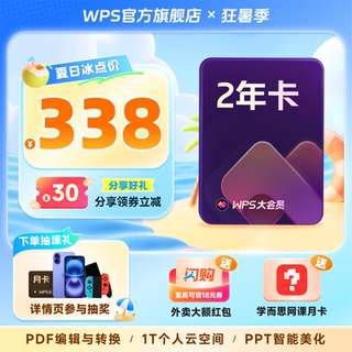 WPS大会员2年官方正版office工具PPT生成pdf转换编辑WPS AI写公式