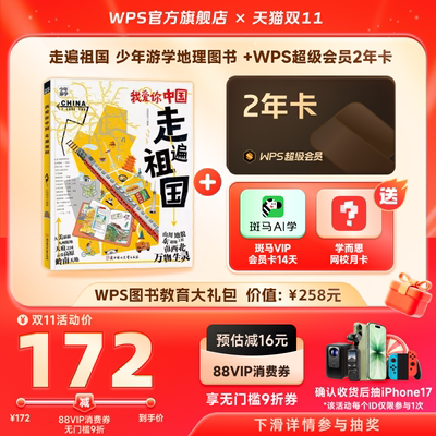 超级会员2年卡+中国地理系列图书