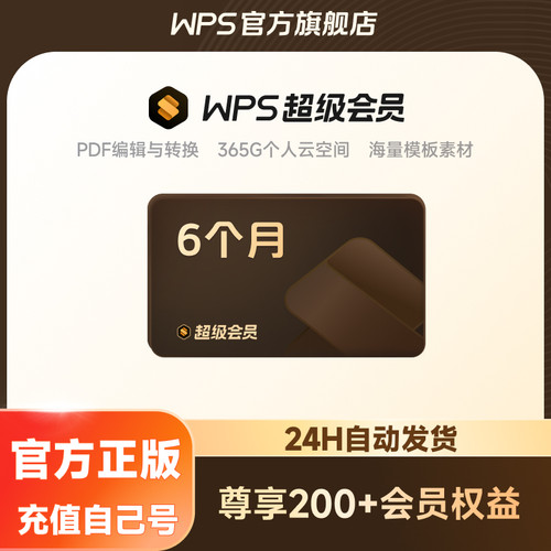 海量模板素材，365G云空间，办公效率提升90