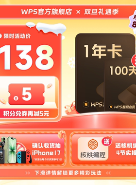 WPS超级会员1年excel表格编辑文字排版ppt制作官方正版pdf转word