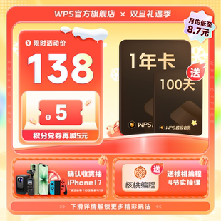 WPS超级会员1年excel表格编辑文字排版 pdf转word ppt制作官方正版