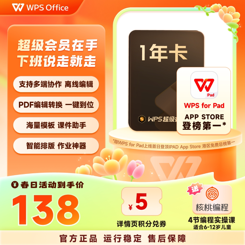 WPS超级会员1年excel表格编辑文字排版ppt制作官方正版pdf转word
