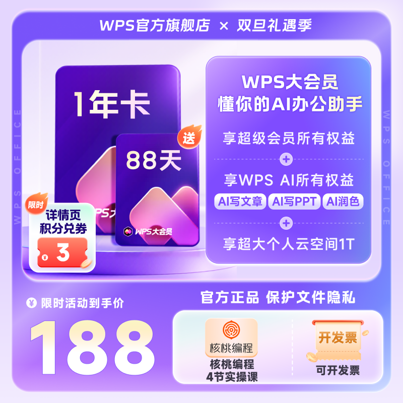 尊享260+会员权益，办公必备！