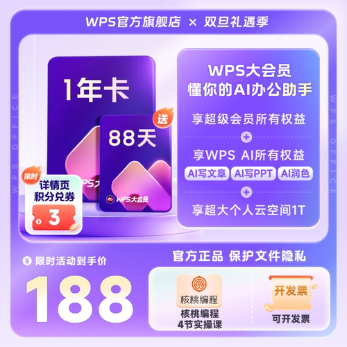 尊享260+会员权益，办公必备！