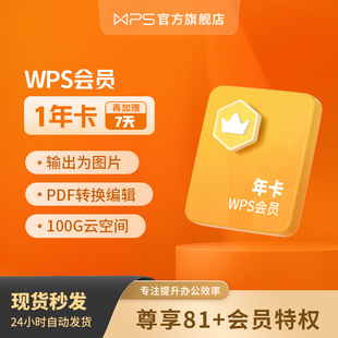 WPS会员1年372天官方正版_PDF编辑转换_充自己号文字翻译输出图片
