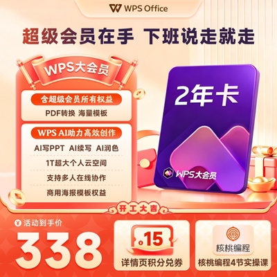 【含AI PPT功能】WPS大会员2年官方正版扫描模板资源pdf编辑转换