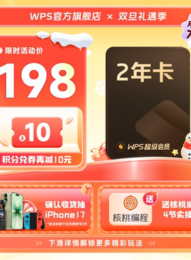 【双旦】WPS超级会员2年官方正版PPT模板PDF转换脑图模板excel