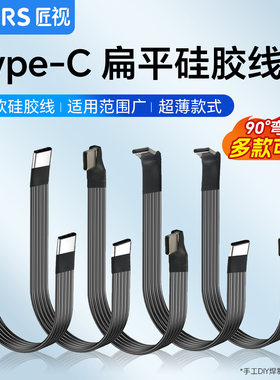 匠视typec扁平硅胶线上下左右90度弯头短线支持2.0数据传输66w快充线监控行车记录仪充电线