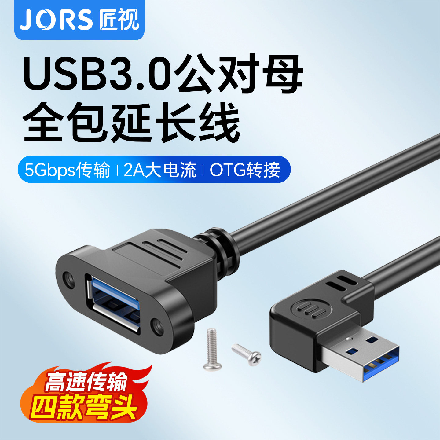匠视USB3.0公对母弯头延长线图片