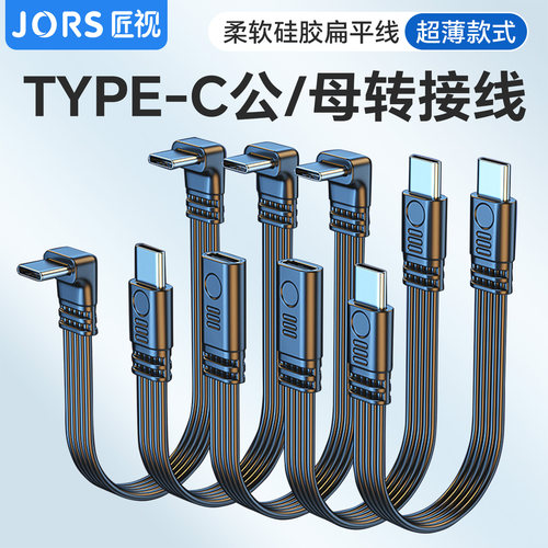 typec数据线扁平硅胶软排线