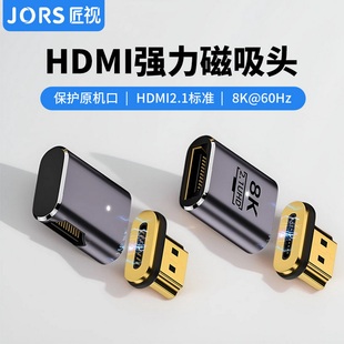 匠视HDMI磁吸转接头2.1版 弯头转换方向90度笔记本电脑4K显示器8K