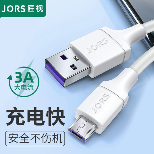 匠视安卓手机快充充电线数据线