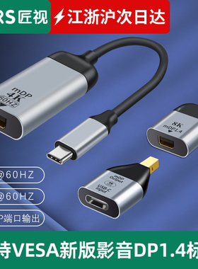匠视 typec转minidp转接头4K高清转接器适用于华为小米苹果电脑macbook笔记本连接显示器电视机