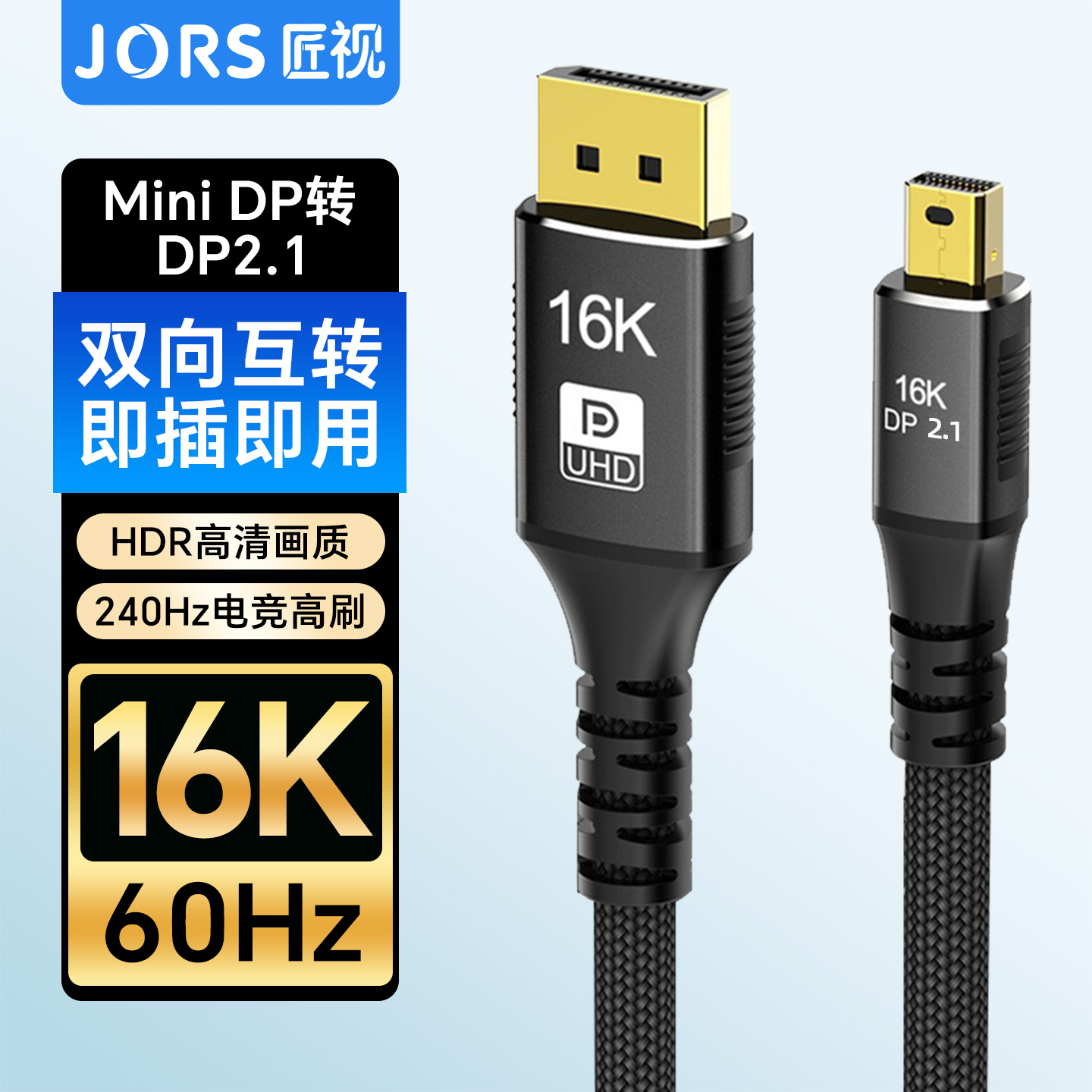 minidp转dp2.1版16K高清转接线