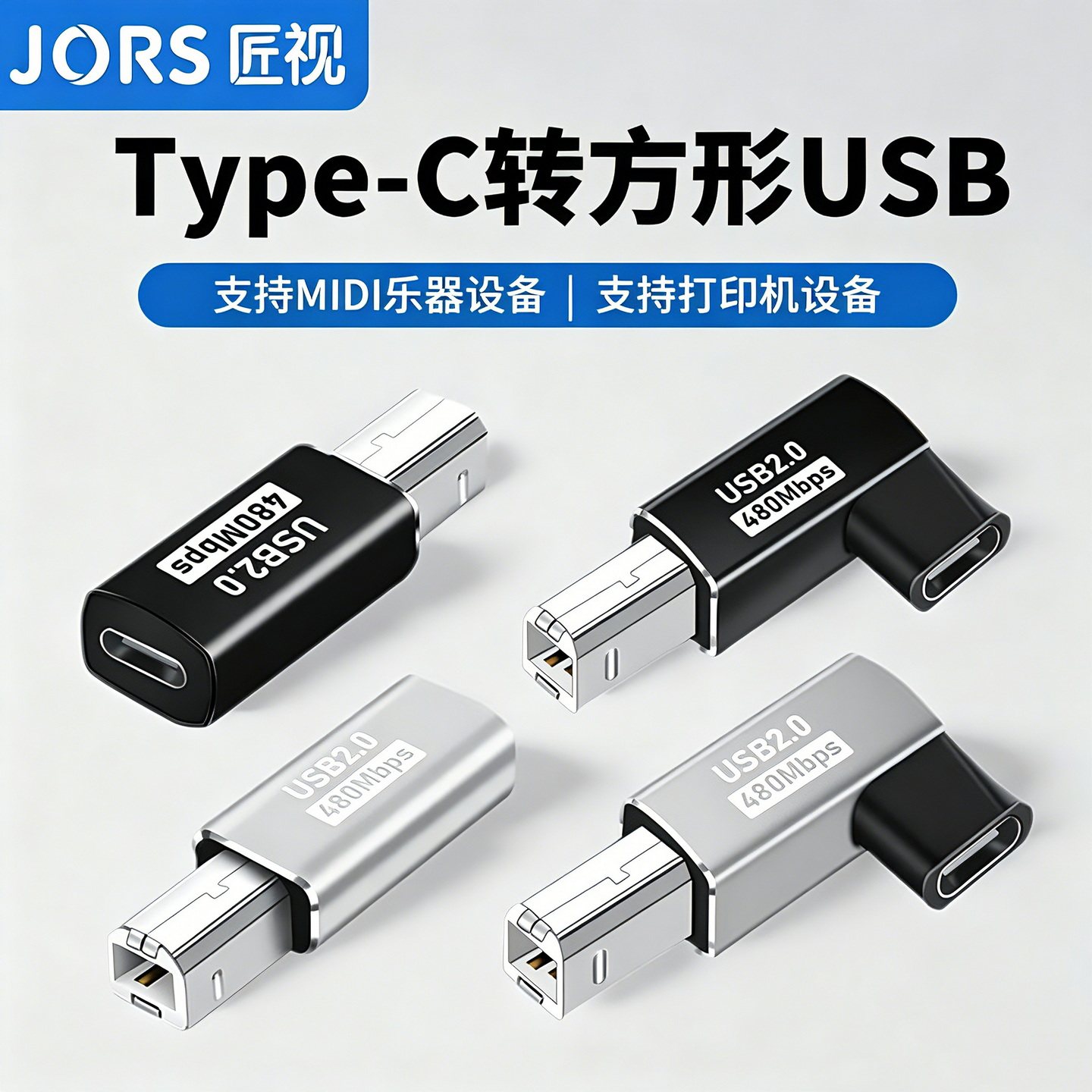 匠视Typec转USB-B头midi方口USB连接线2.0转接头