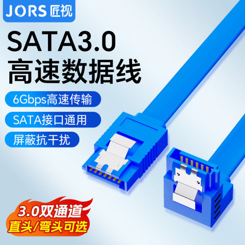 匠视SATA3.0硬盘软弯头数据线
