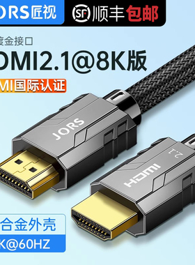 匠视 HDMI8K线超高清电脑显示器投屏连接线240hz专业电竞线缆