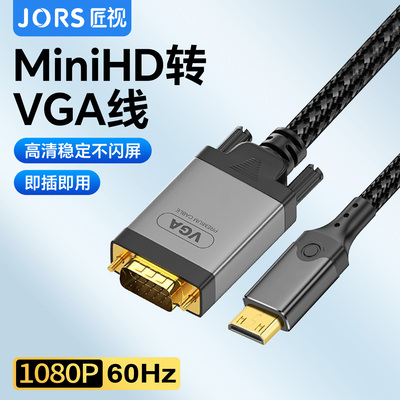 匠视MiniHDMI转VGA线1080P
