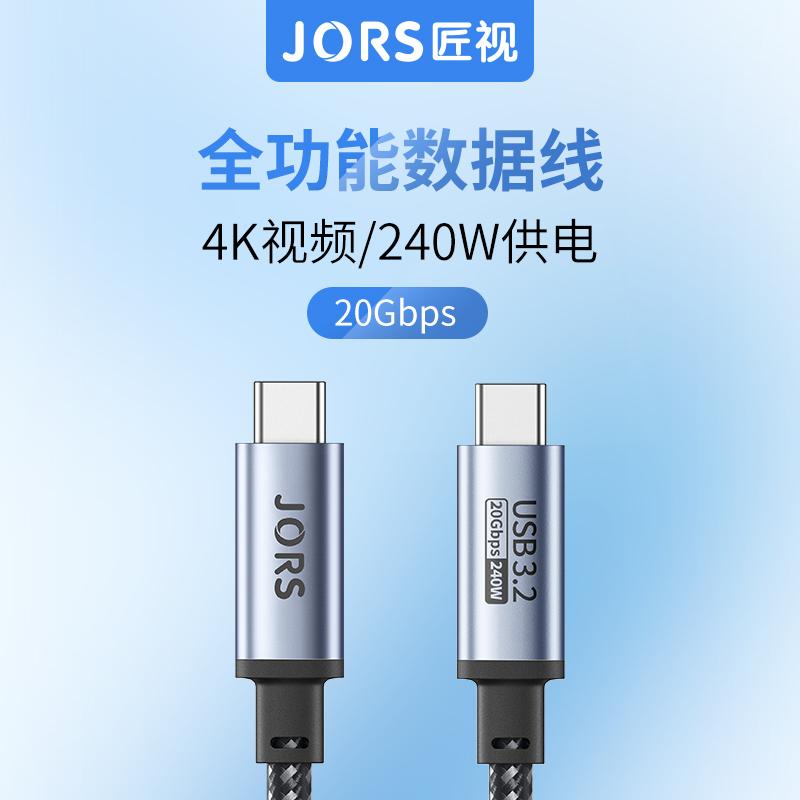 匠视 USB3.2 Gen2全功能数据线双头Type-C充电线PD240W快充投屏USB4适用macbook雷雳4雷电3Pro连接线USB‑C