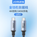 C充电线PD240W快充投屏USB4适用macbook雷雳4雷电3Pro连接线USB‑C Gen2全功能数据线双头Type USB3.2 匠视