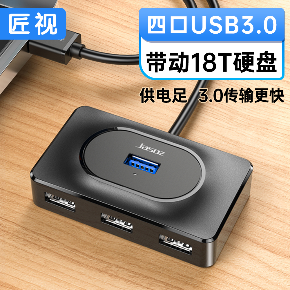 匠视USB3.0扩展器集分线器转换接头插头多口拓展坞台式电脑外接一拖多接口长线hub延长适用于笔记本台式电脑