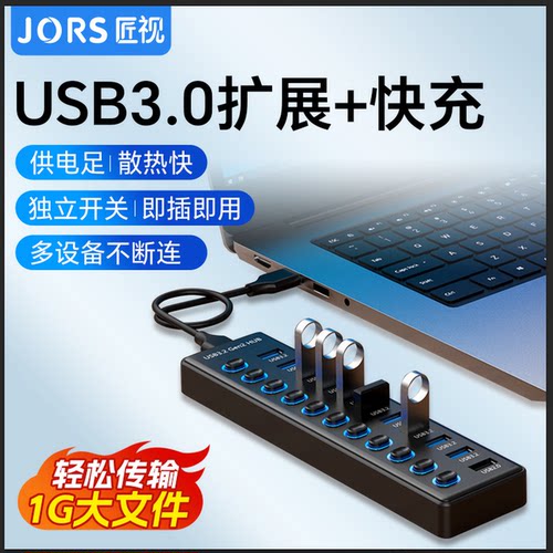 匠视USBHUB扩展器7口带电源