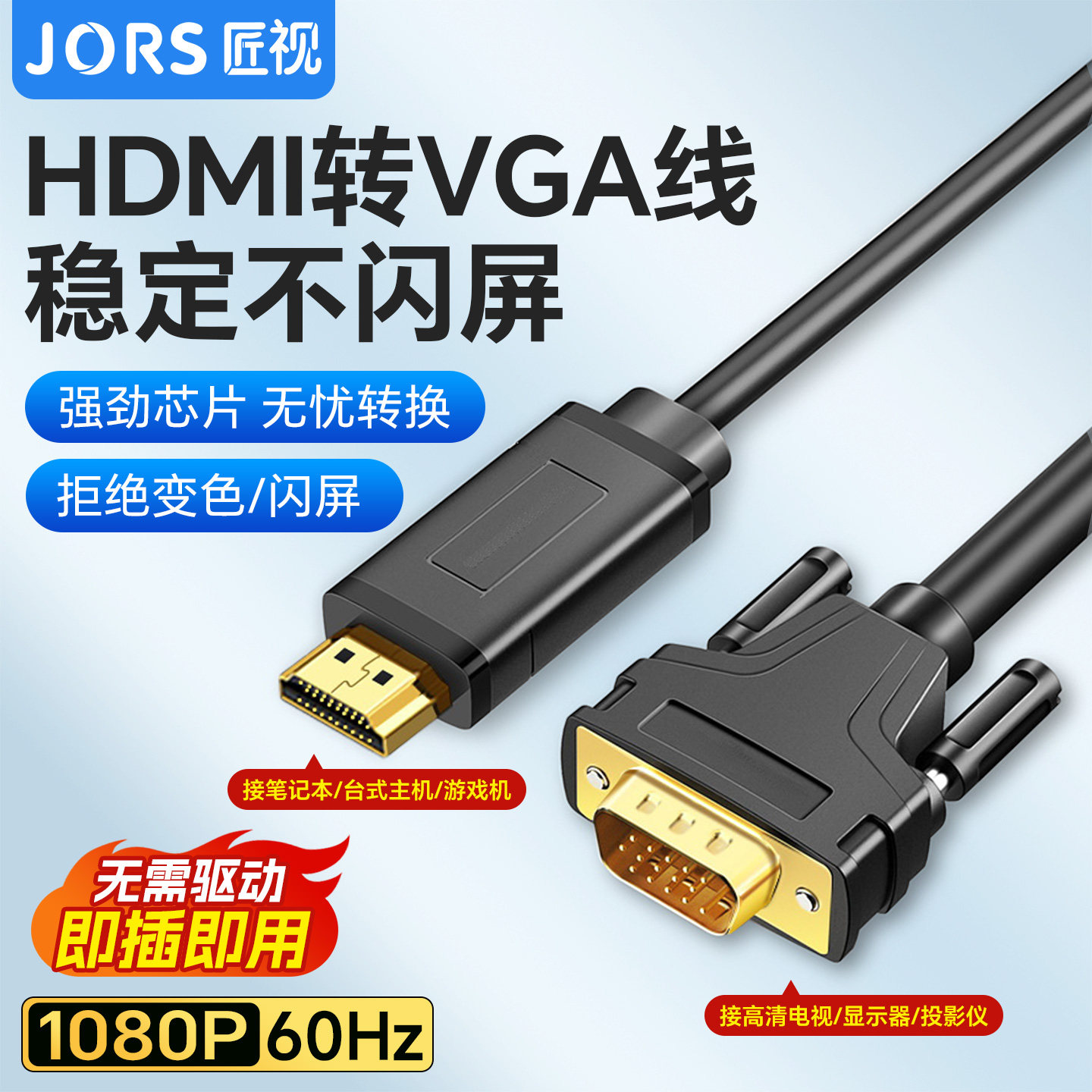 匠视hdmi转vga线高清连接台式电脑显示屏笔记本视频转接转换器头