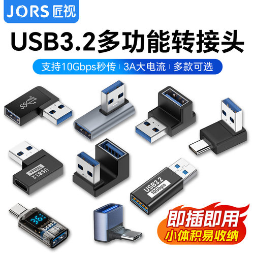 匠视USB转接头10G高速90度弯头