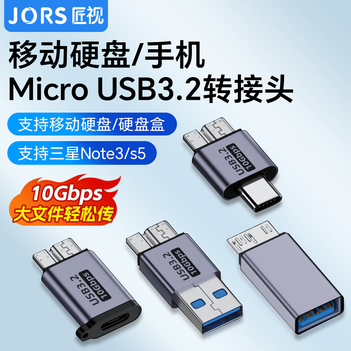 匠视Micro B移动硬盘usb3.2转换头数据线适用三星希捷西部东芝索尼转接连接台式笔记本电脑Type-C手机seagate