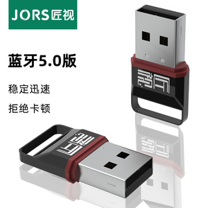 匠视蓝牙适配器5.0台式笔记本外接无线耳机鼠标键盘音响usb接收器