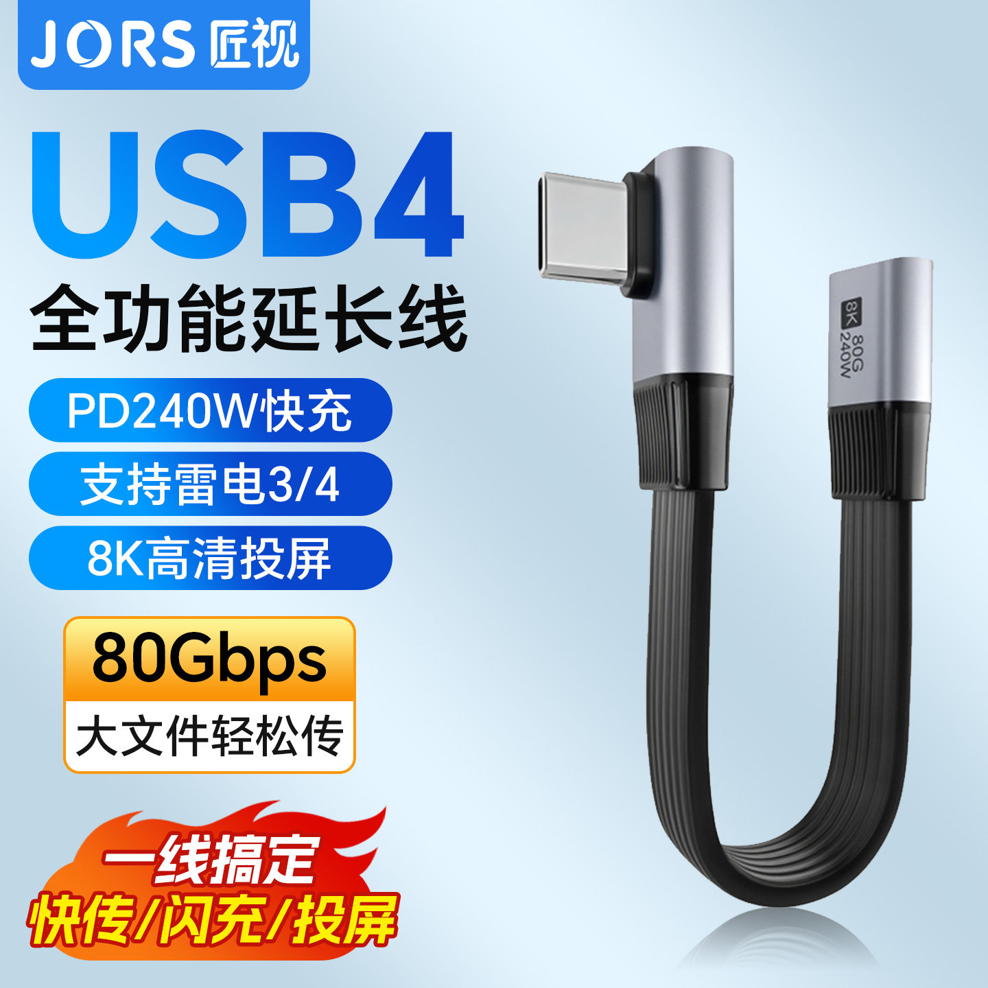 Type-C全功能延长线USB4/80g图片