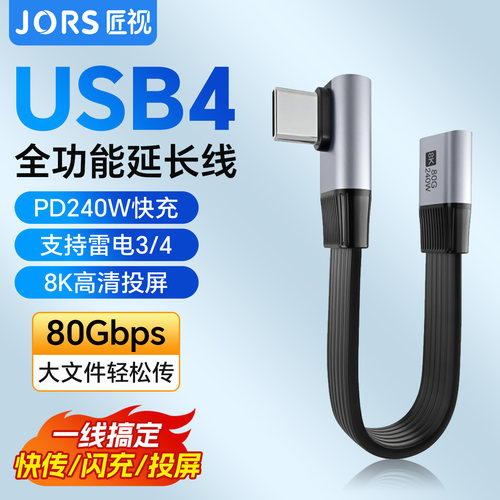 Type-C全功能延长线USB4/80g