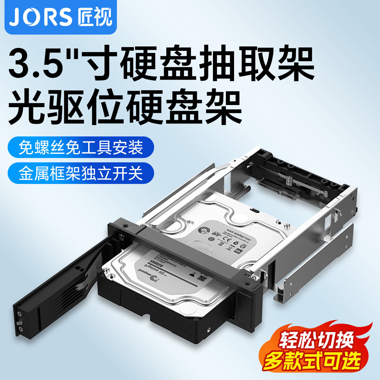 匠视3.5英寸光驱位硬盘抽取盒图片