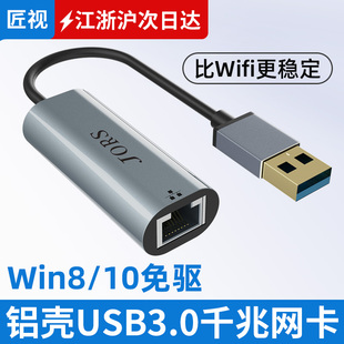 匠视usb千兆网线转接口有线网卡台式 机电脑网络网口转换器外置接以太rj45适用于switch苹果mac华硕联想笔记本