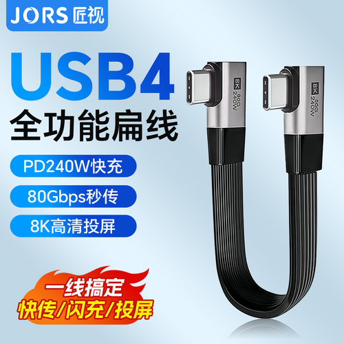 Type-C双侧弯240W全功能数据线