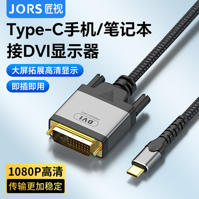 匠视Type-C转DVI雷电3/4视频线