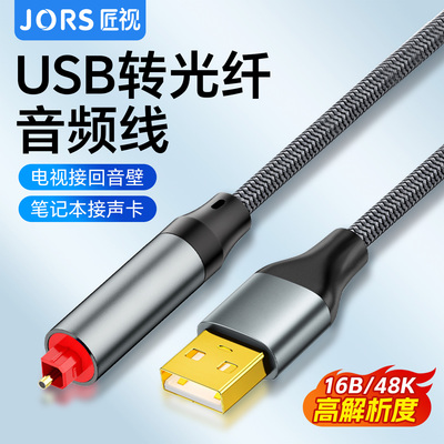 USB/Type-C转光纤音频线