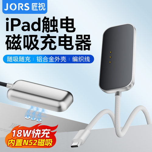适用iPad磁吸触点快充充电器