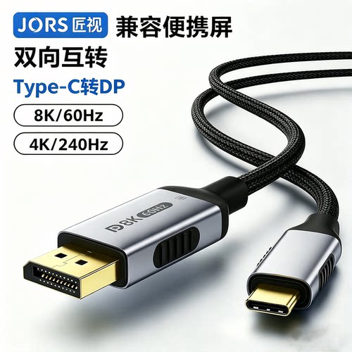 匠视Type-C转DP8K60Hz转接线