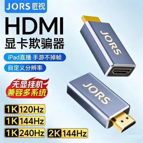 匠视HDMI锁屏宝显卡欺骗器直播